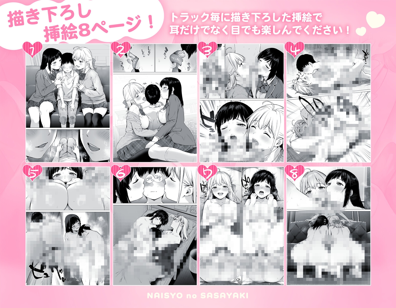 ないしょのささやき～Wお姉ちゃんとあまとろエッチで心も体もご奉仕性活～