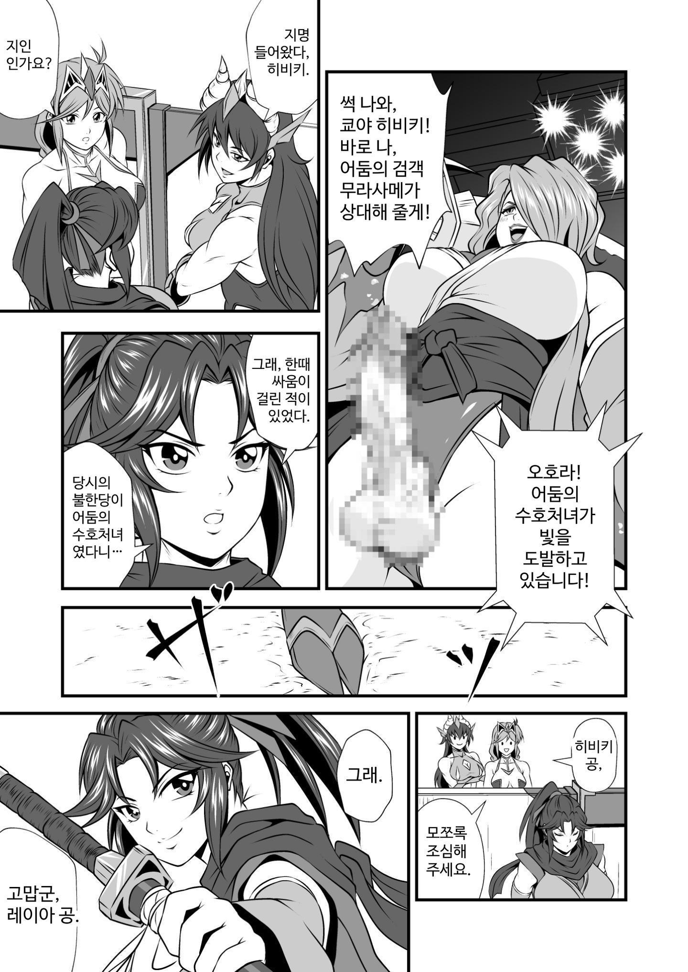 【韓国語版】剛棒ファイト～Round.7～ 狡猾なる闇の剣客の罠!!