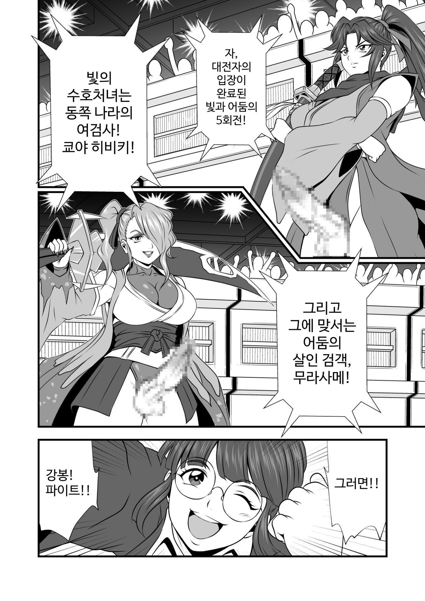 【韓国語版】剛棒ファイト～Round.7～ 狡猾なる闇の剣客の罠!!