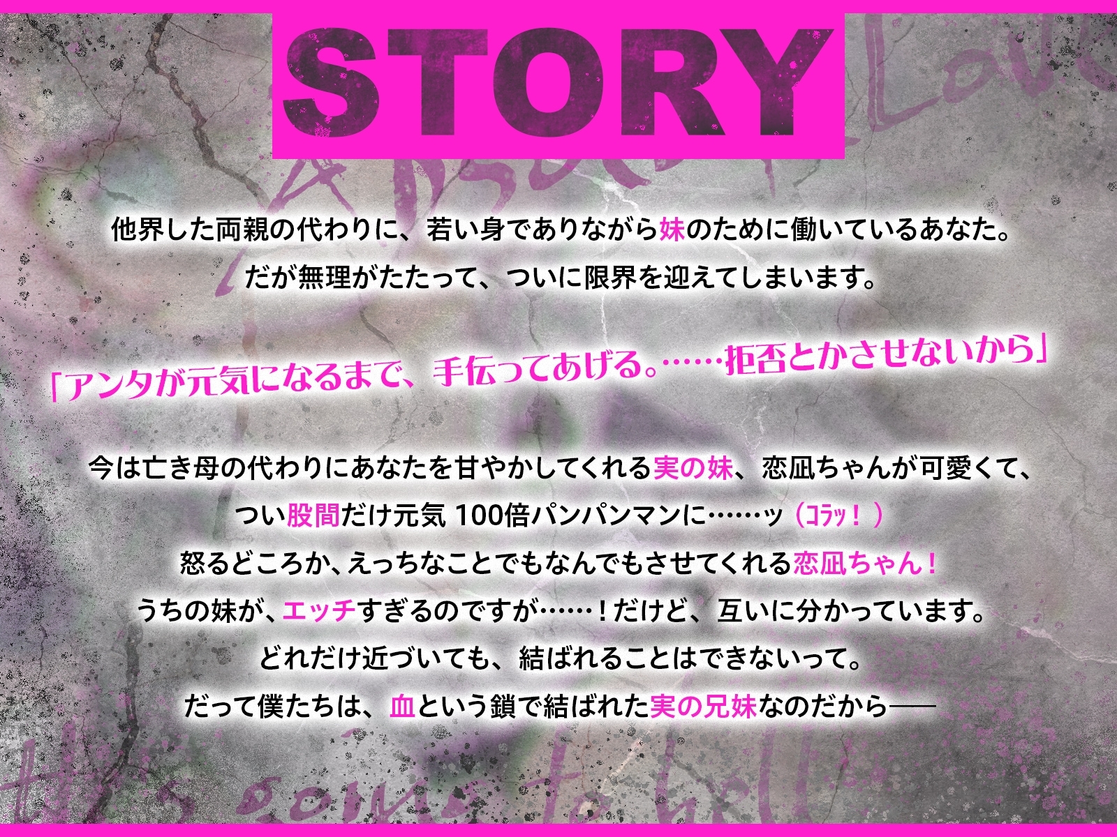 ツンあま妹恋凪ちゃん~母代わりバブみ手コキ、恋人ごっこフェラ、オンリーワンの宝物と禁断いちゃトロ近親中出し性交~【誰にも祝福されない、地獄行き確定の愛】
