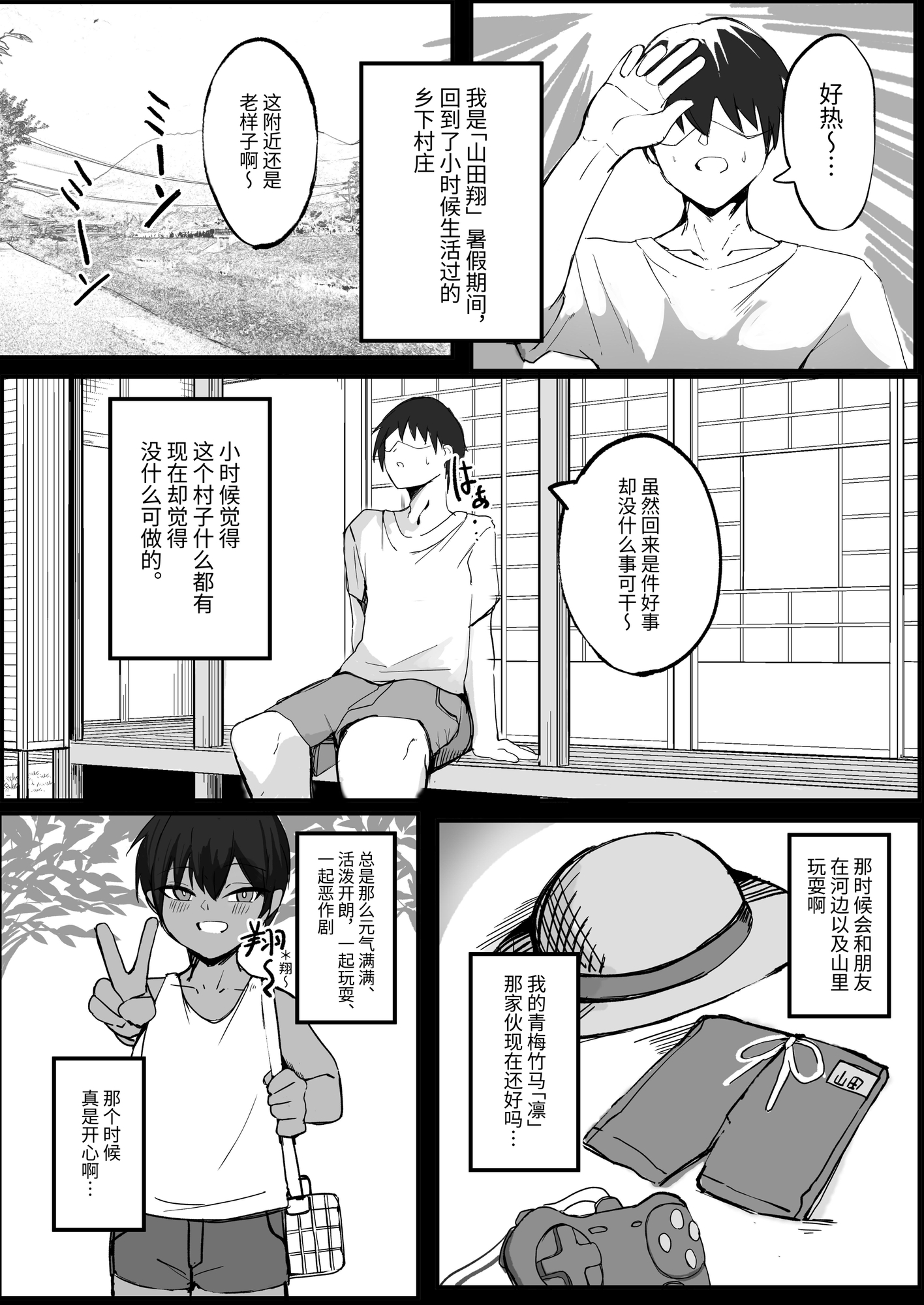 【簡体中文版】昔男だと思ってた褐色爆乳幼馴染とHする本 前編
