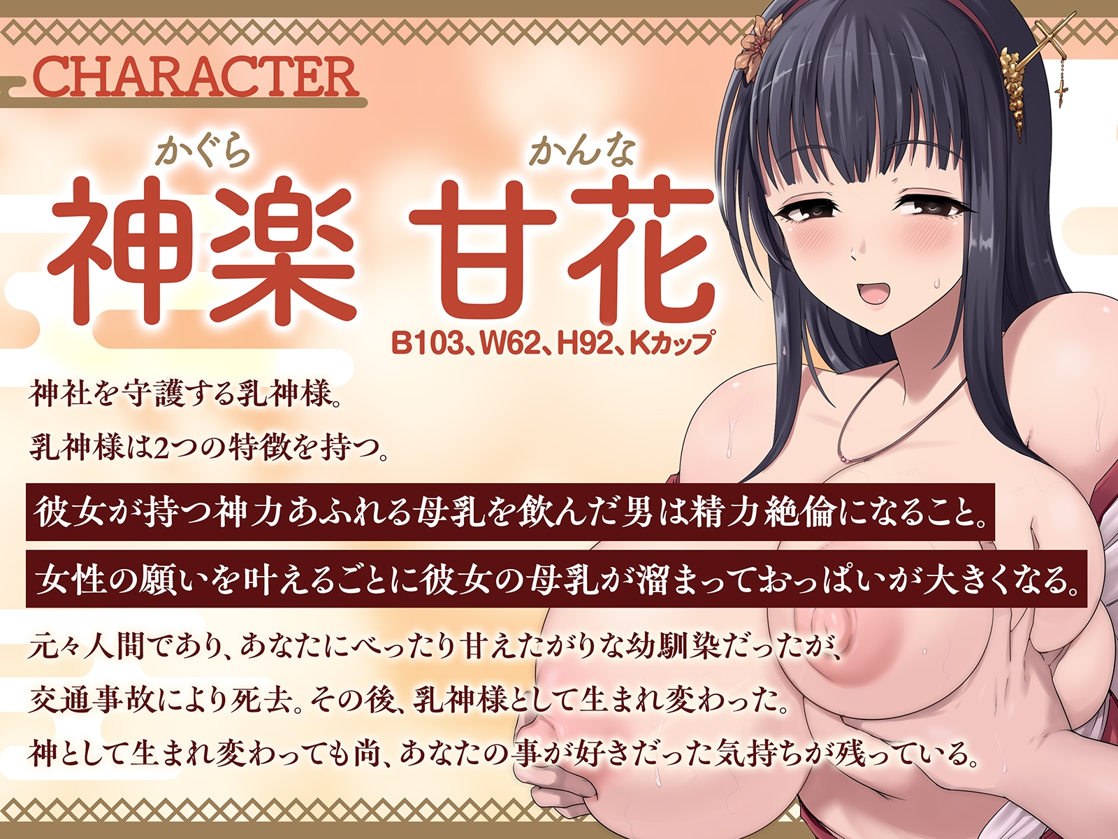 【乳神転生!?】おっぱいの神様になった幼馴染に、中出し神事させられる毎日(KU100マイク収録作品)