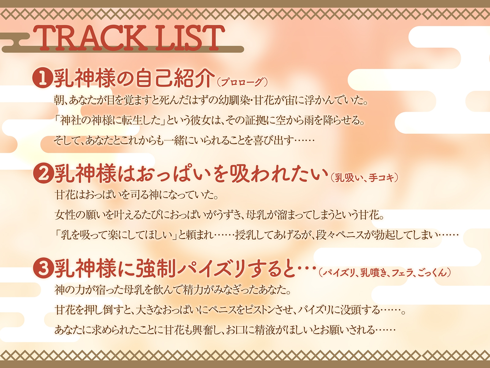 【乳神転生!?】おっぱいの神様になった幼馴染に、中出し神事させられる毎日(KU100マイク収録作品)