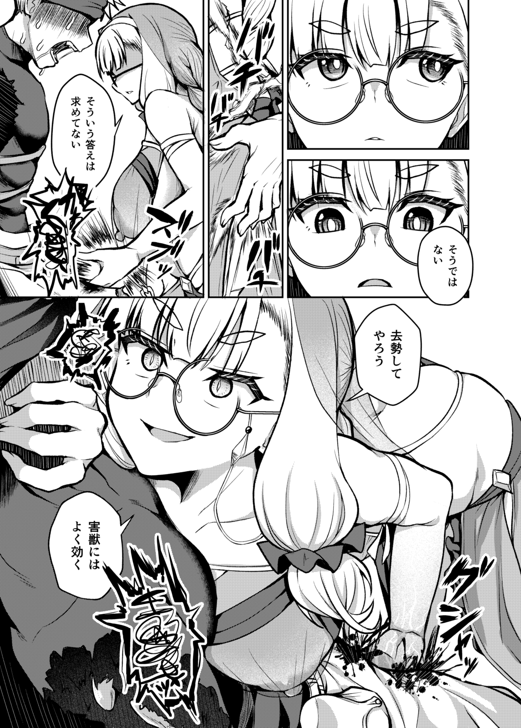 不浄のイノセンス