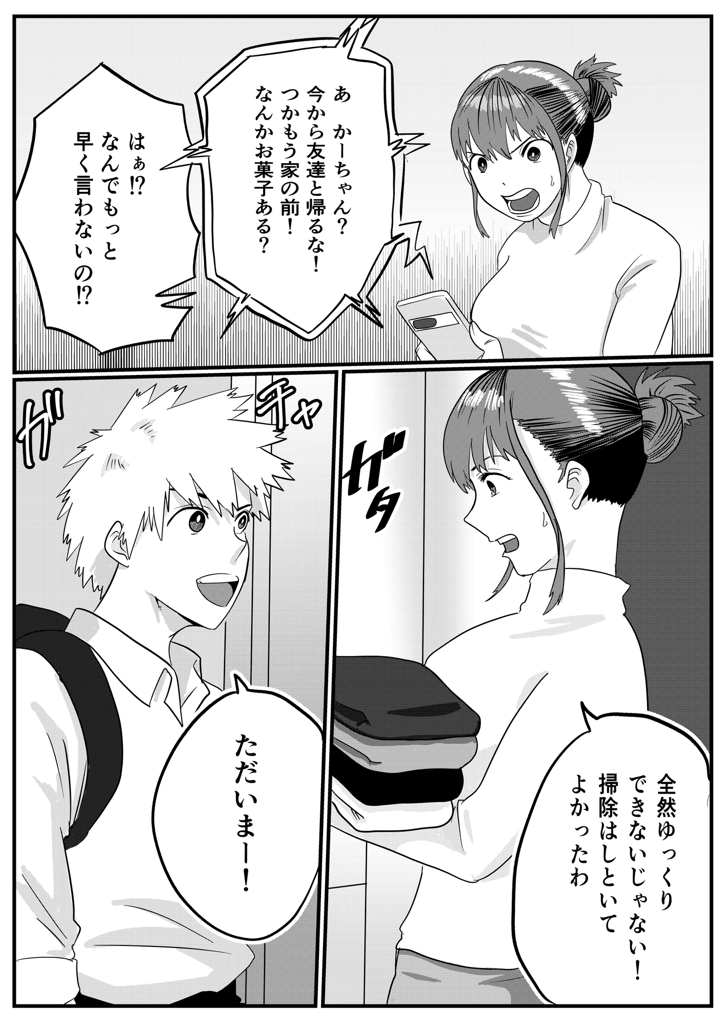 何とかして友達の母親を孕ませたい。