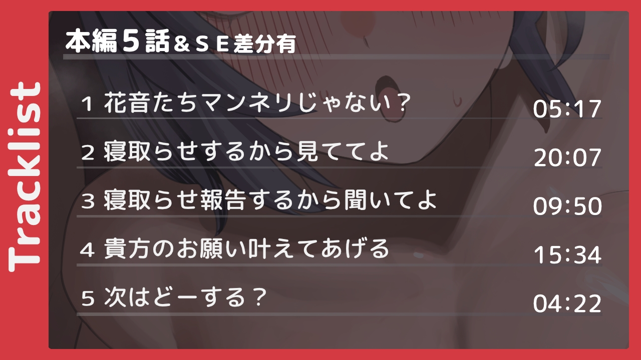 クール系彼女の寝取らせ愛虐ゲーム【バイノーラル寝取らせ】