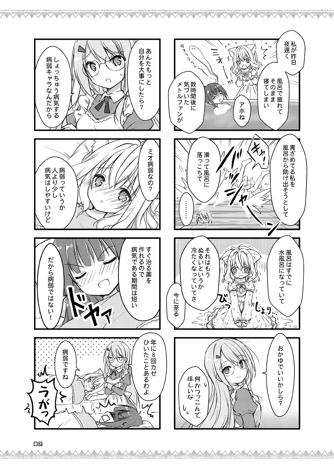 天才美少女魔法薬師の助手メトルファン#3