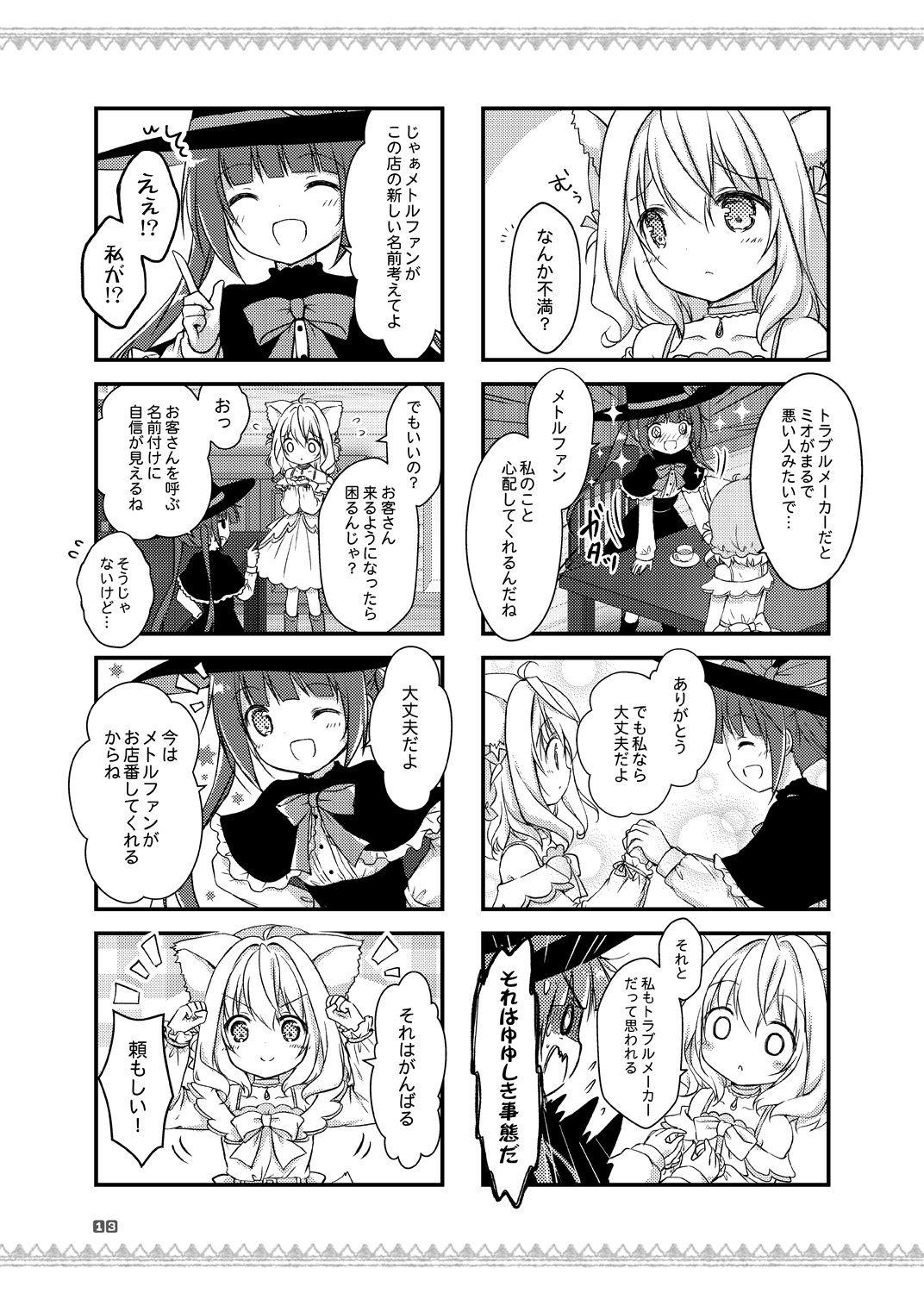 天才美少女魔法薬師の助手メトルファン#3