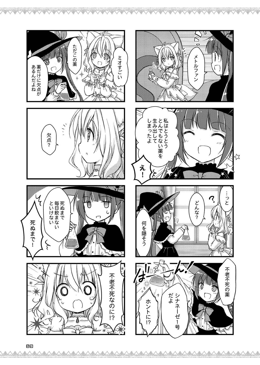 天才美少女魔法薬師の助手メトルファン#3