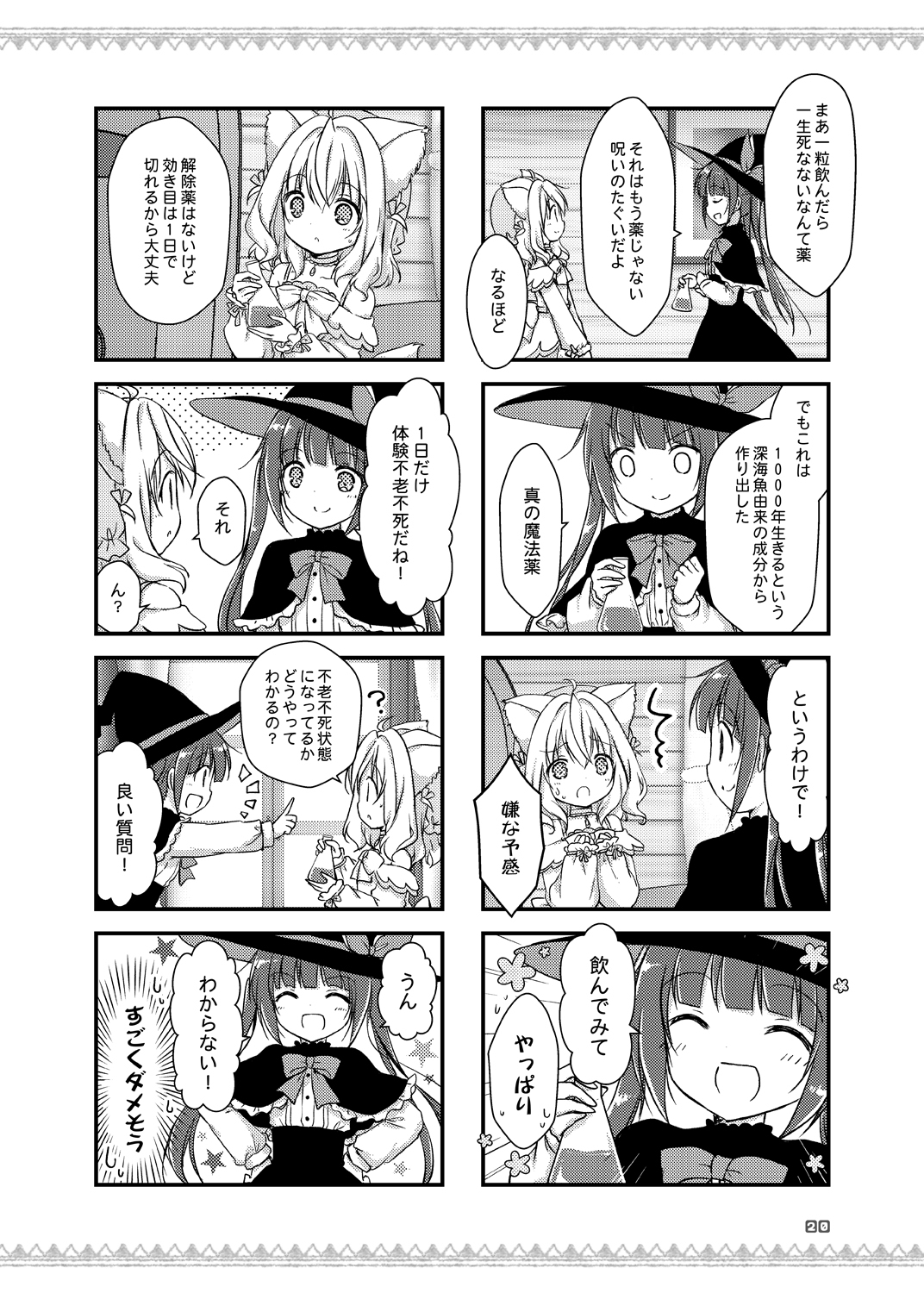 天才美少女魔法薬師の助手メトルファン#3