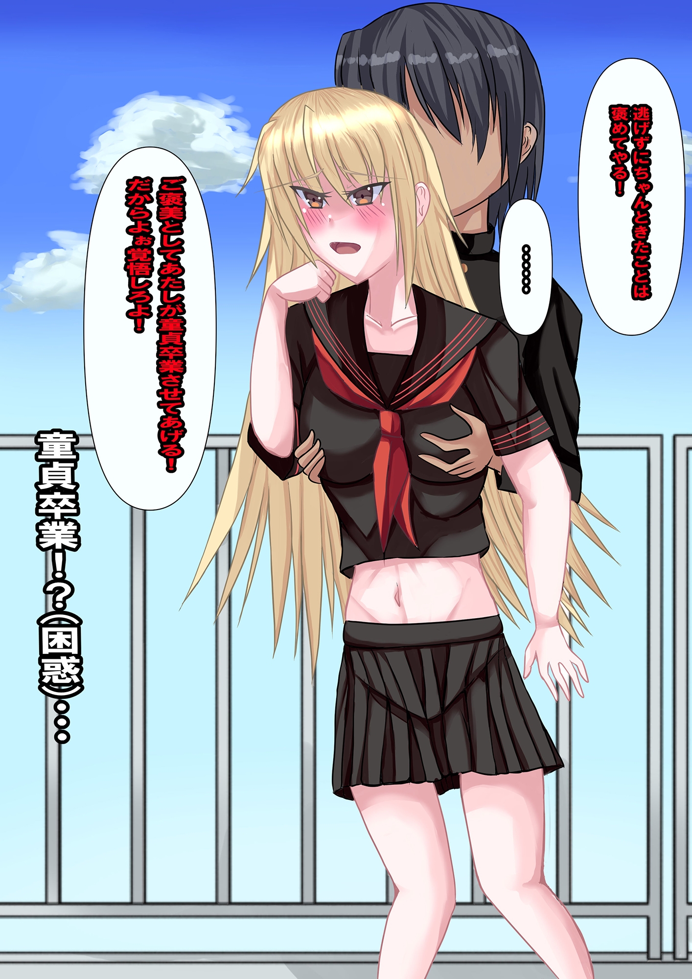 ヤンキー娘に童貞を奪われた件