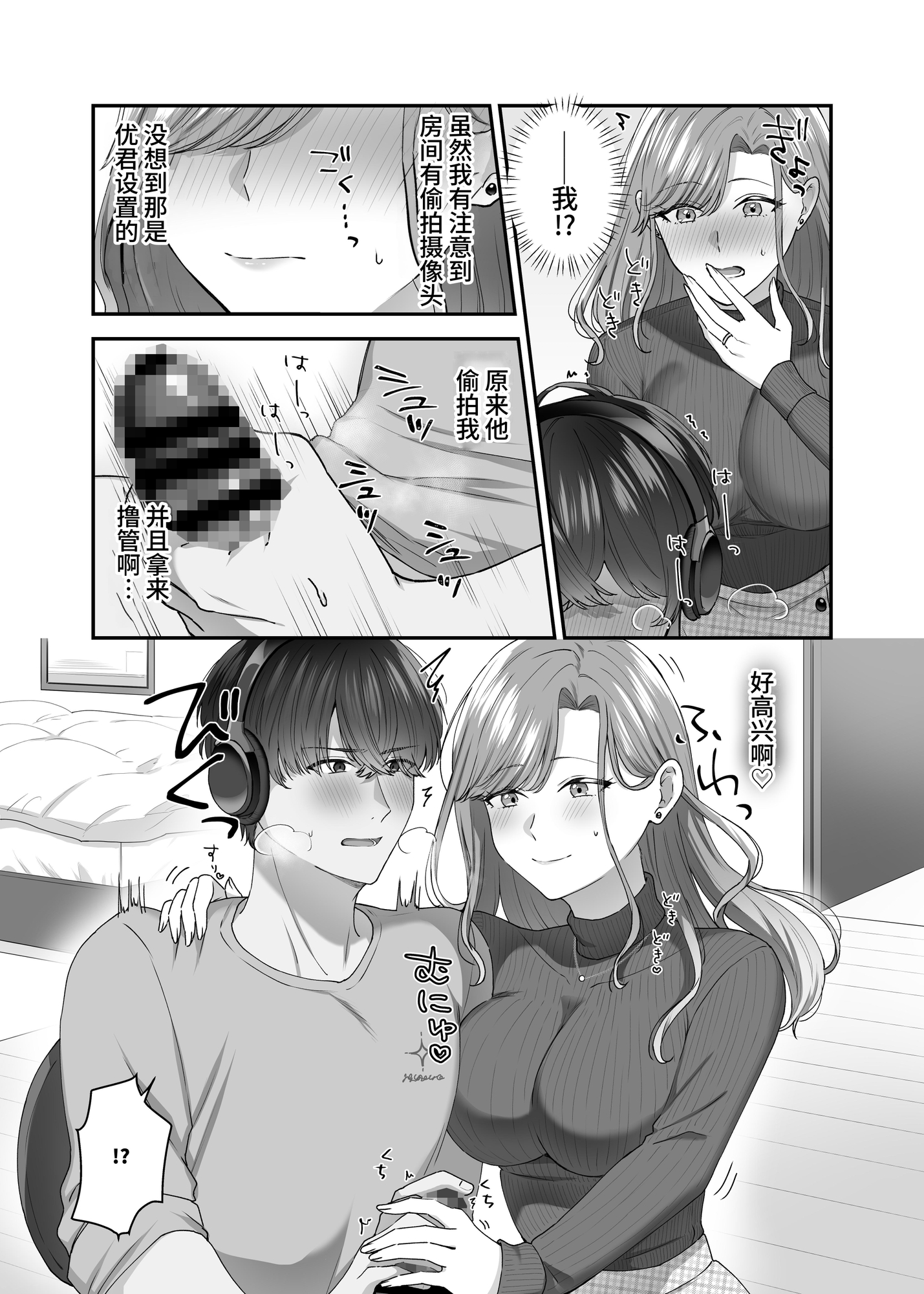 【簡体中文版】私と義息子の甘々生活
