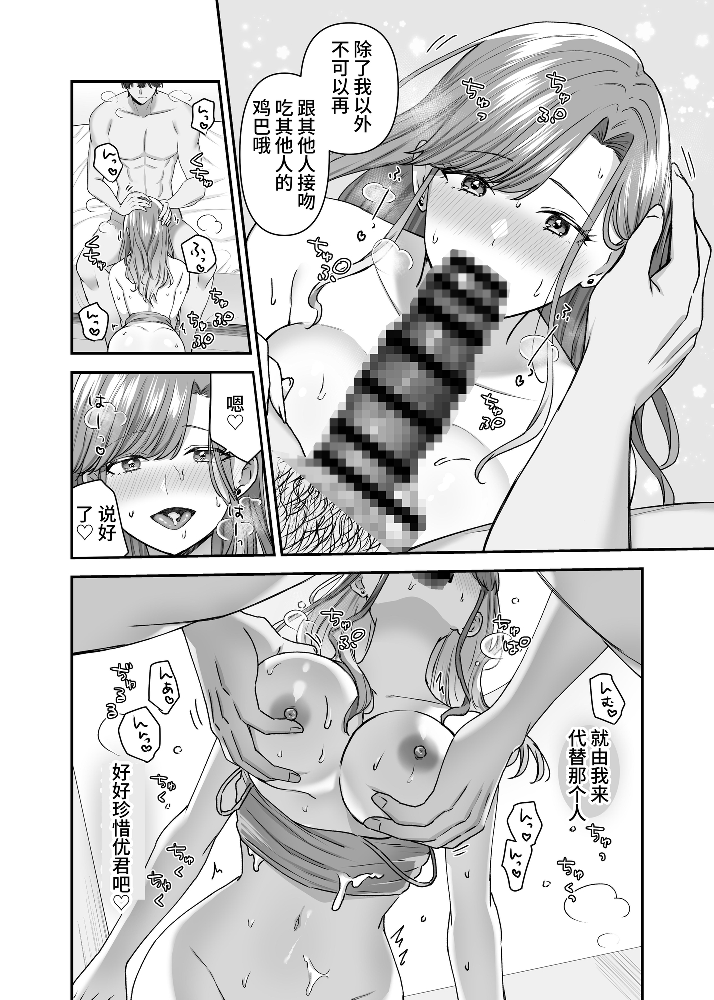 【簡体中文版】私と義息子の甘々生活