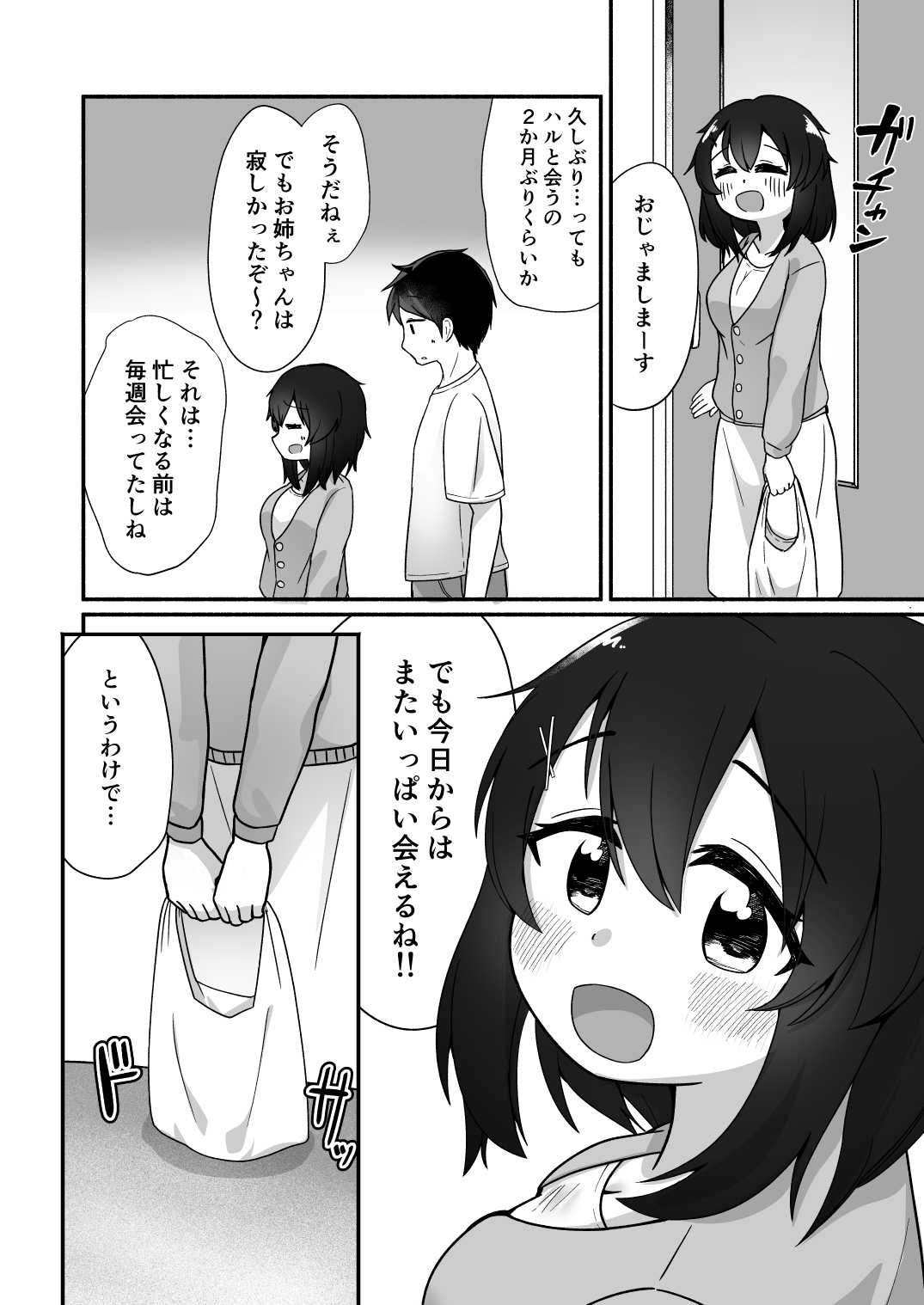 恋人10年目！3つ年上のお姉ちゃんといちゃらぶえっち