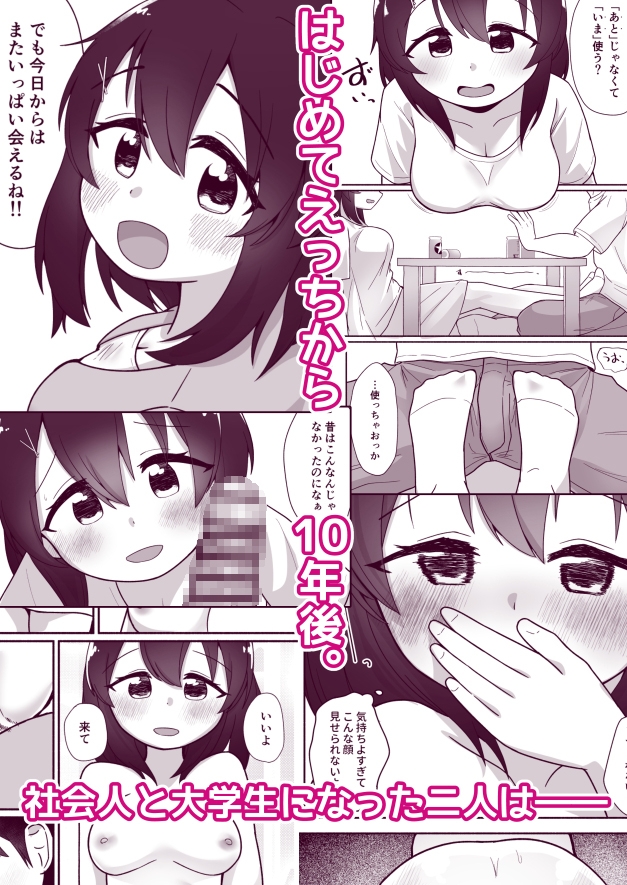 恋人10年目！3つ年上のお姉ちゃんといちゃらぶえっち