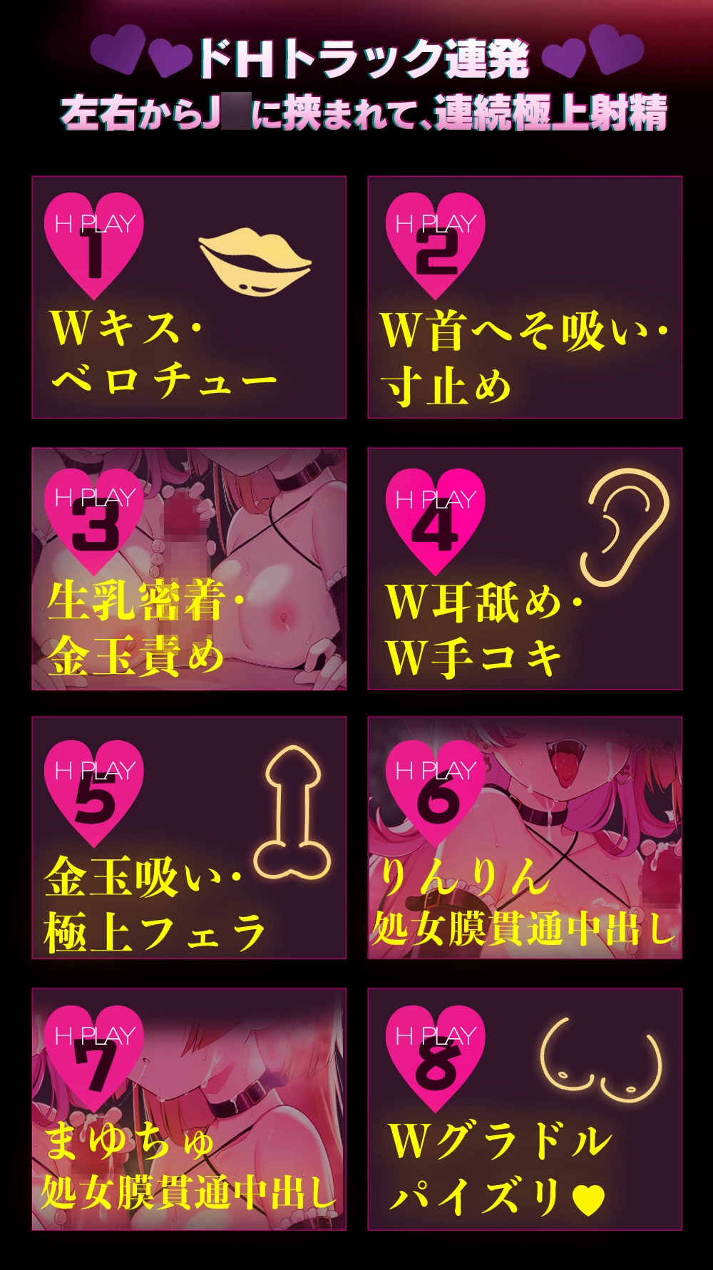 【W密着J〇×即ヌキオナサポ♡♡】W極楽どっびゅどぴゅ！処女J〇グラドル手・口・生マンコでドスケベ枕営業♡「とにかく射精したい！」8分×8トラック✅早期特典ボイス付✅