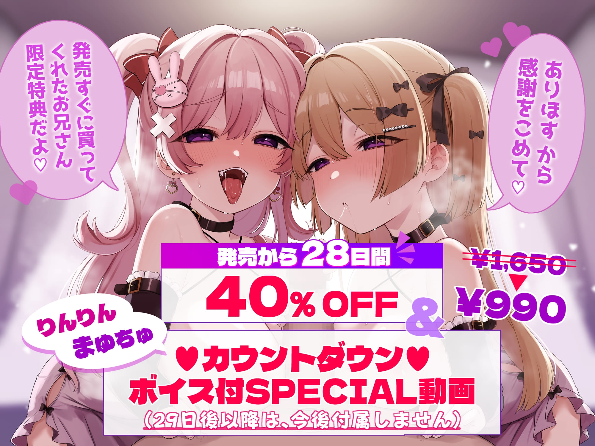 【W密着J〇×即ヌキオナサポ♡♡】W極楽どっびゅどぴゅ！処女J〇グラドル手・口・生マンコでドスケベ枕営業♡「とにかく射精したい！」8分×8トラック✅早期特典ボイス付✅