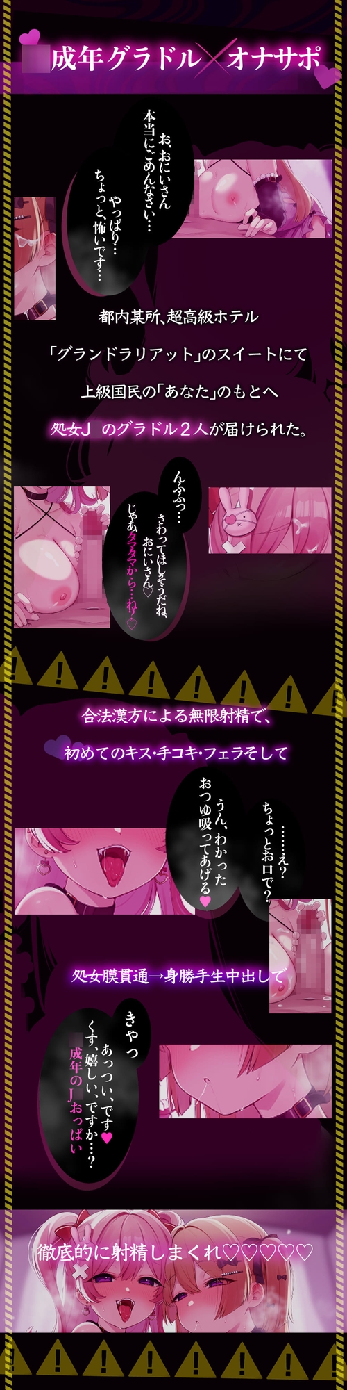 【W密着J〇×即ヌキオナサポ♡♡】W極楽どっびゅどぴゅ！処女J〇グラドル手・口・生マンコでドスケベ枕営業♡「とにかく射精したい！」8分×8トラック✅早期特典ボイス付✅