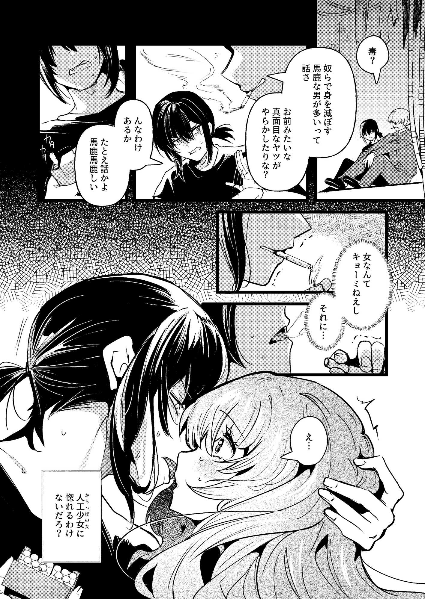 人鉱楽園