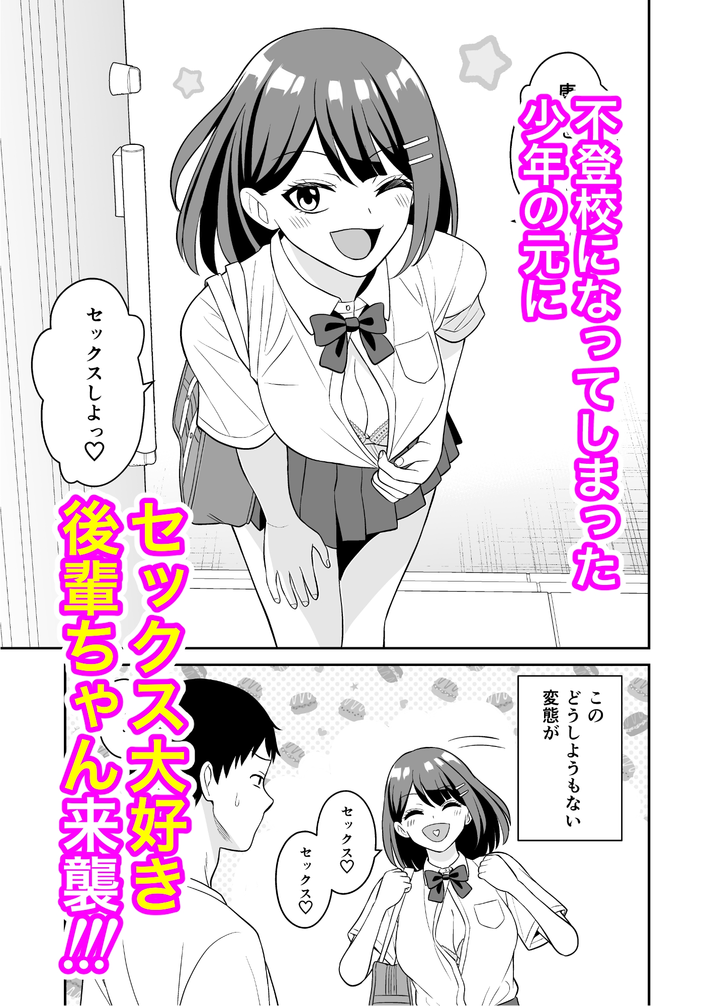 性欲つよつよ後輩ちゃんの押しかけセックス