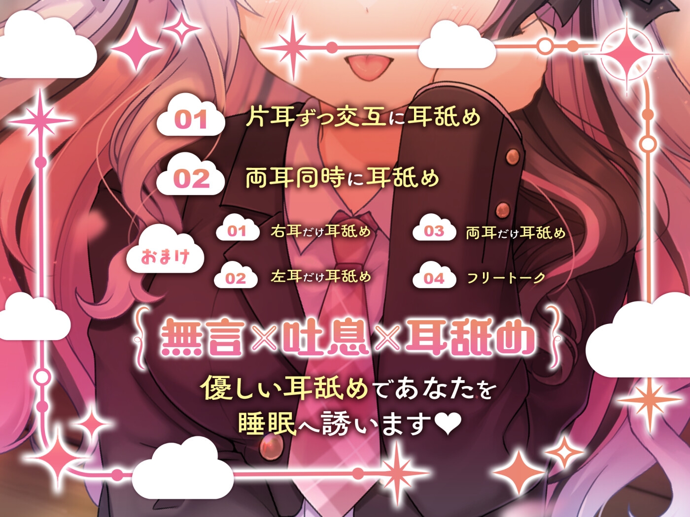 《耳舐めASMR》無言&吐息オンリー!睡眠導入耳舐めASMR vol.3