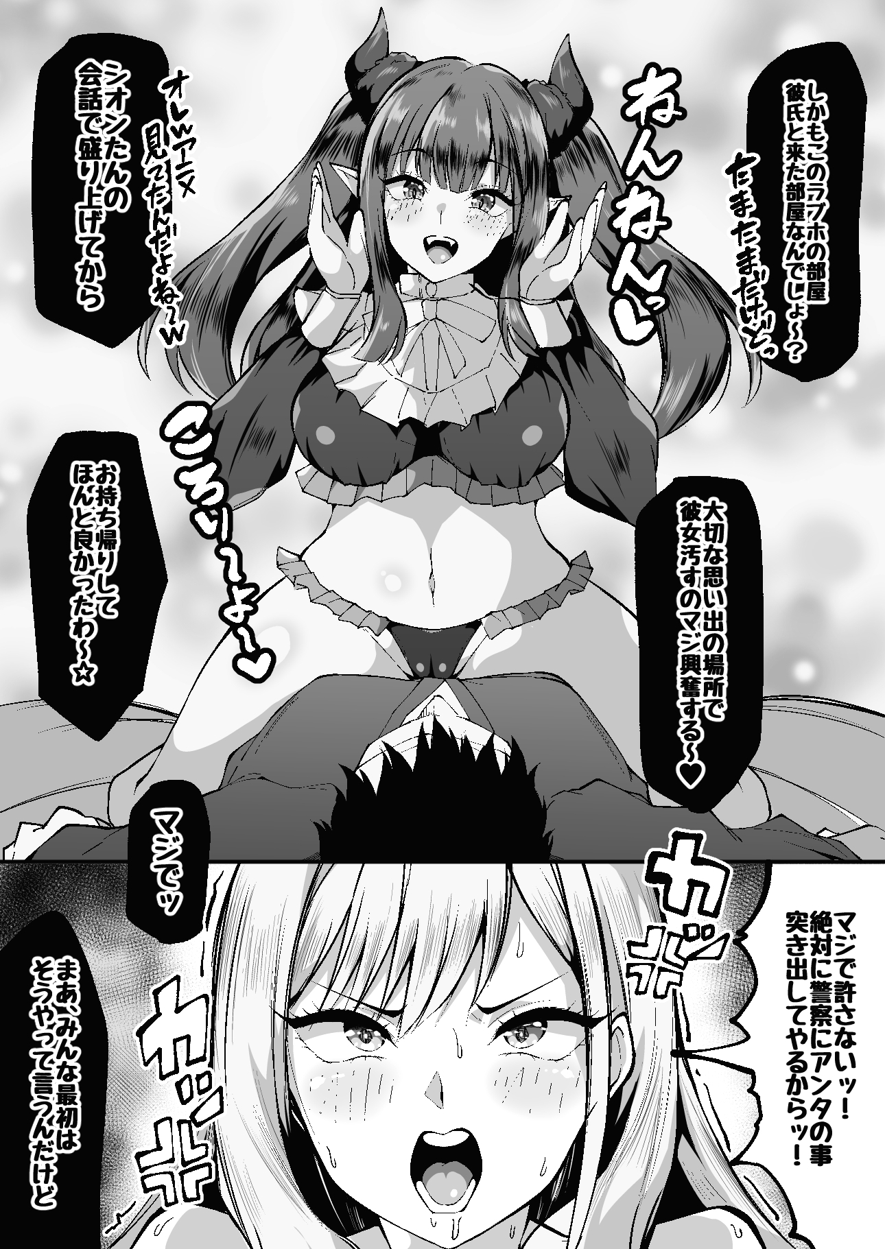 その着せ替え人形はチャラ男チ○ポに恋をする