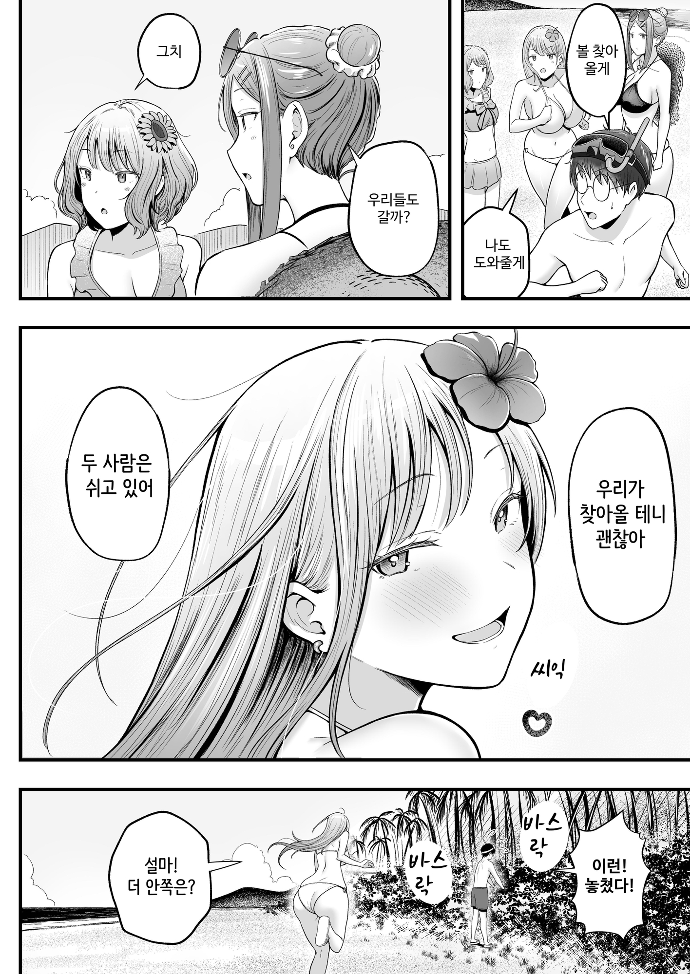 【韓国語版】女子寮管理人の僕はギャル寮生に振り回されてます4