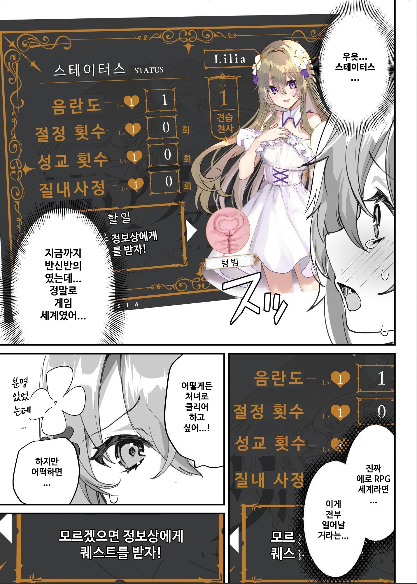 【韓国語版】エロRPGの女主人公にTS転生したら…～街エロイベント&敗北エッチで処女喪失～