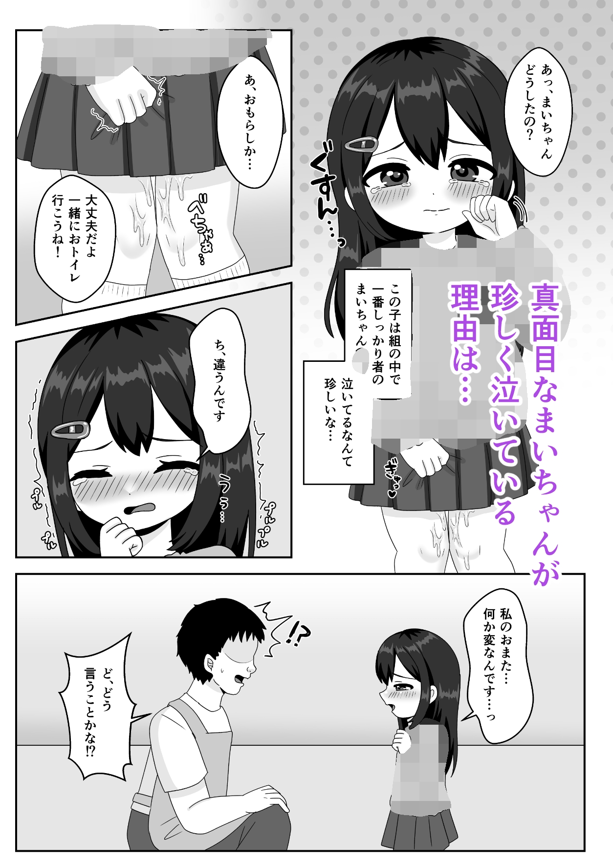 せんせぇ、私のおまたヘンなんです！