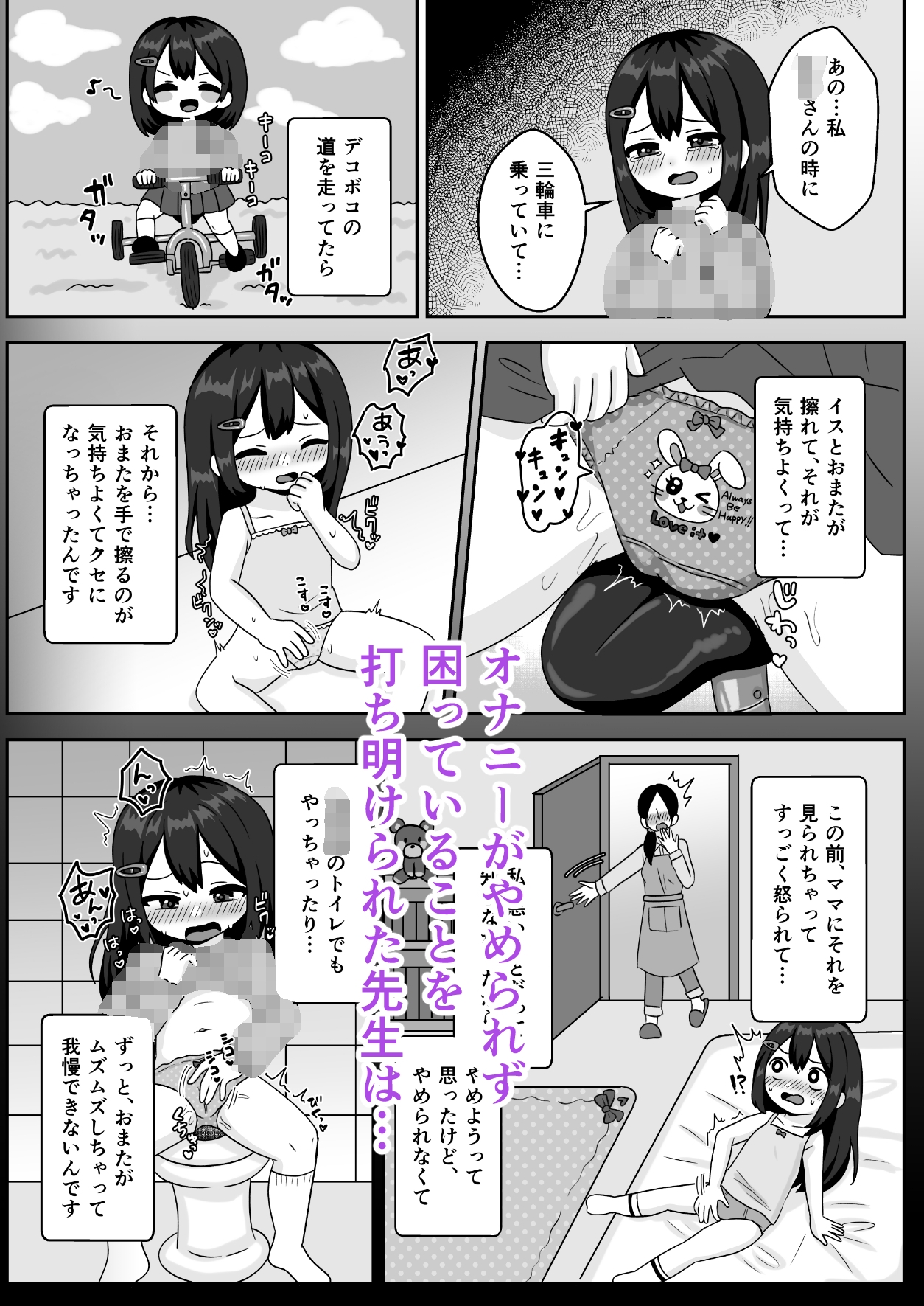 せんせぇ、私のおまたヘンなんです！