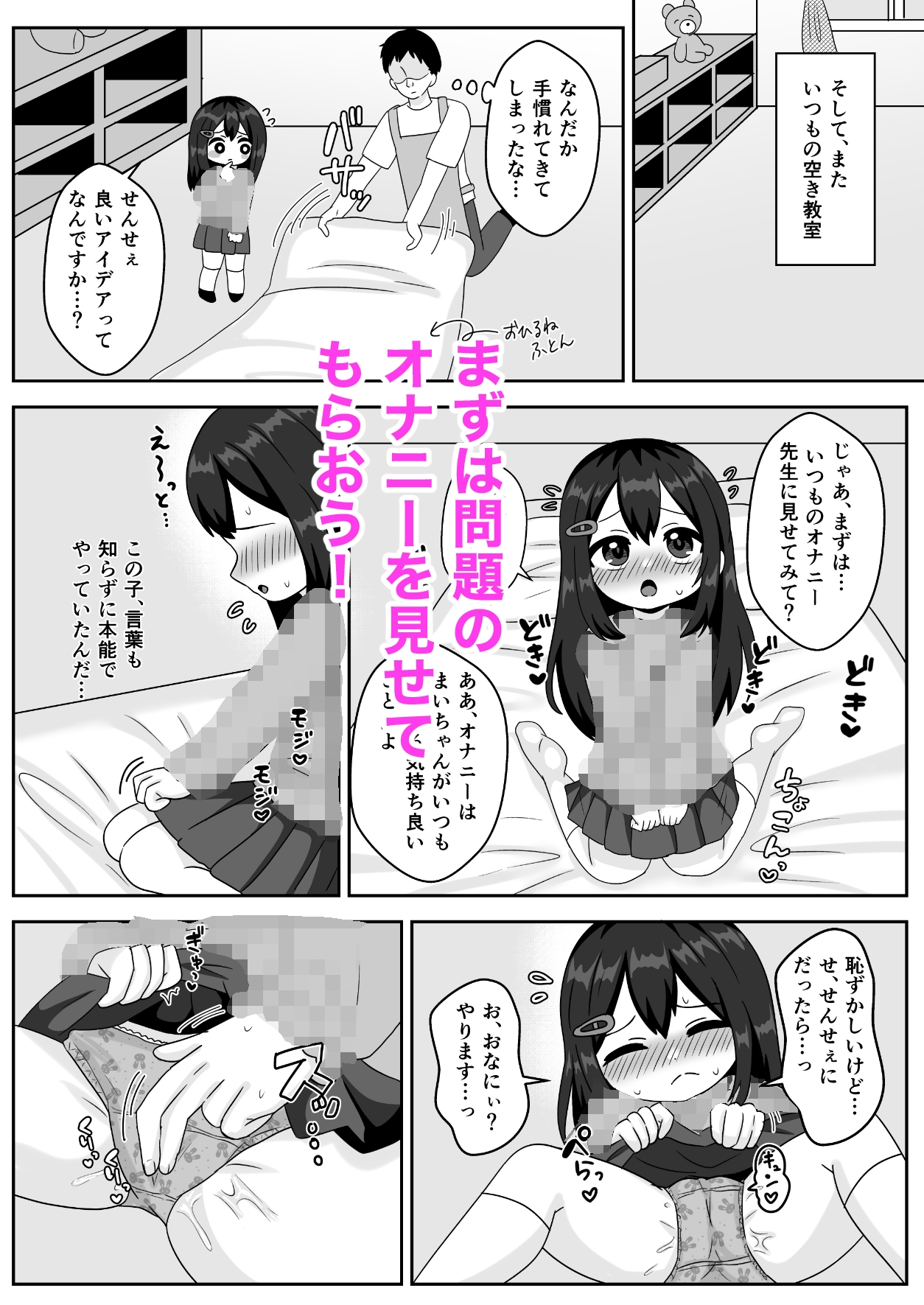 せんせぇ、私のおまたヘンなんです！