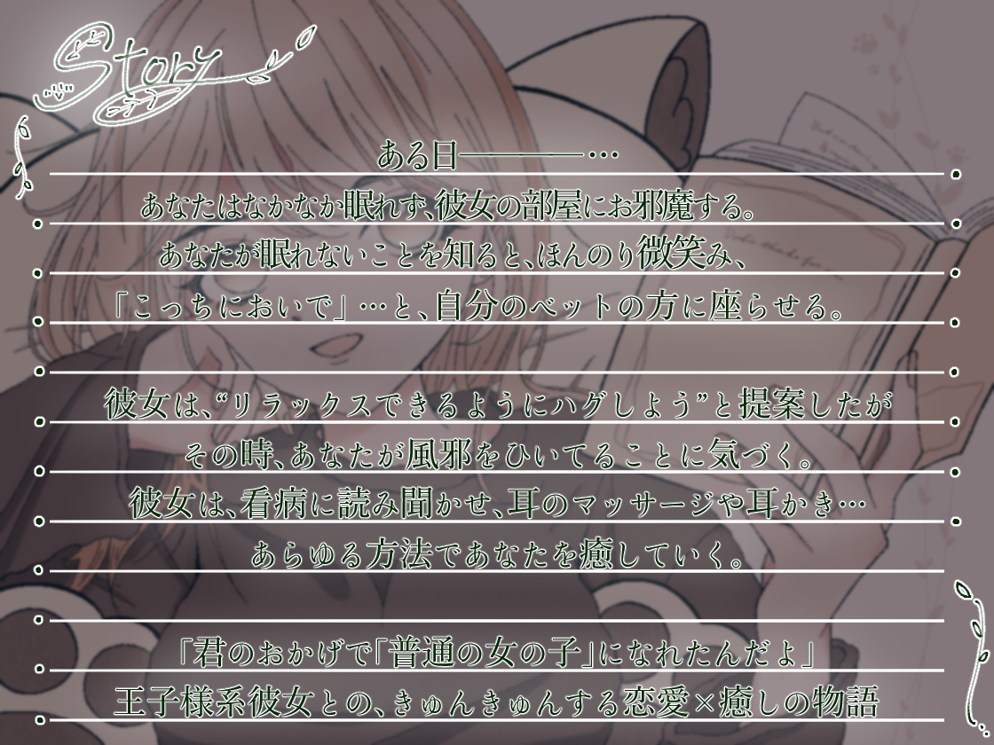 王子様系彼女はあなたを看病する