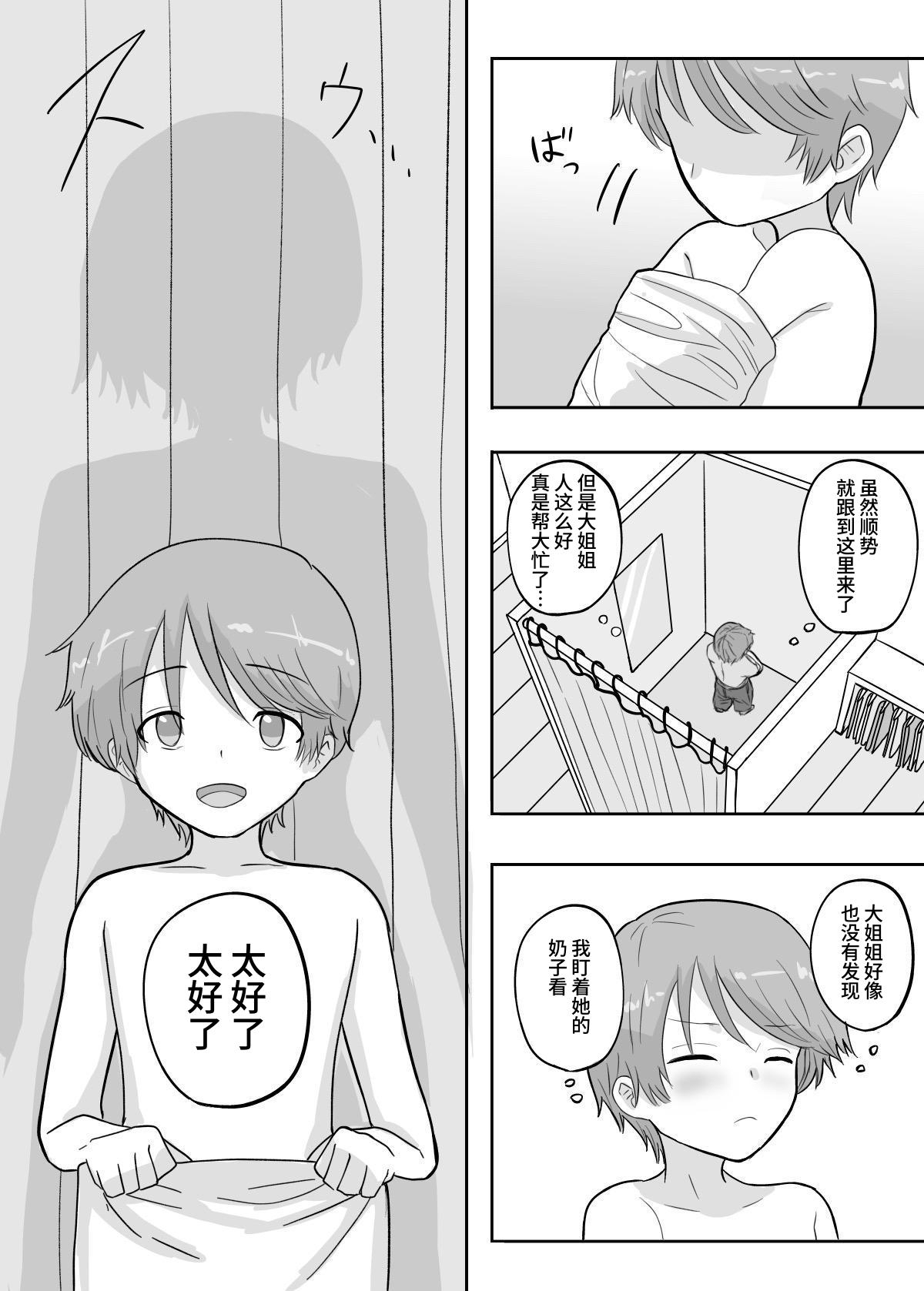 【簡体中文版】試着室 vol.1〜服屋でお姉さんにエッチな悪戯をされる話〜