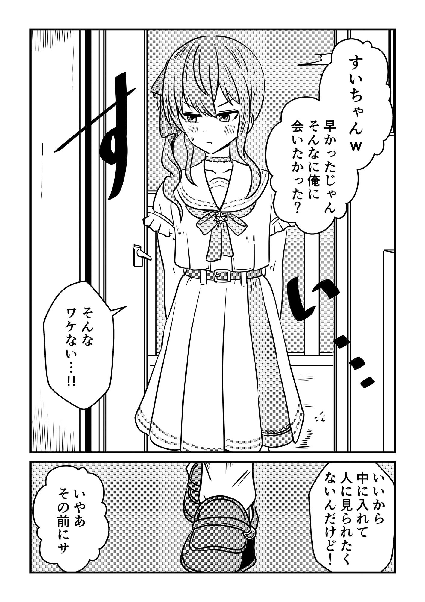 すいちゃんは今日もう…2
