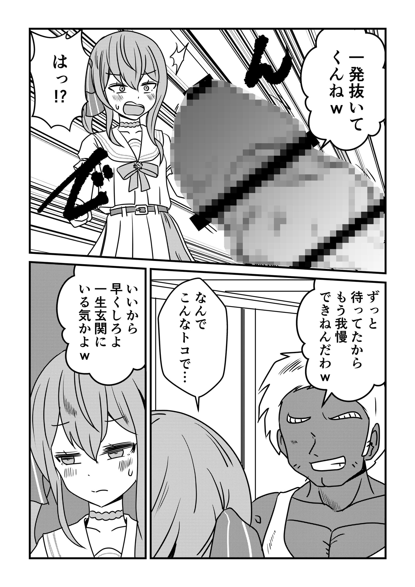 すいちゃんは今日もう…2