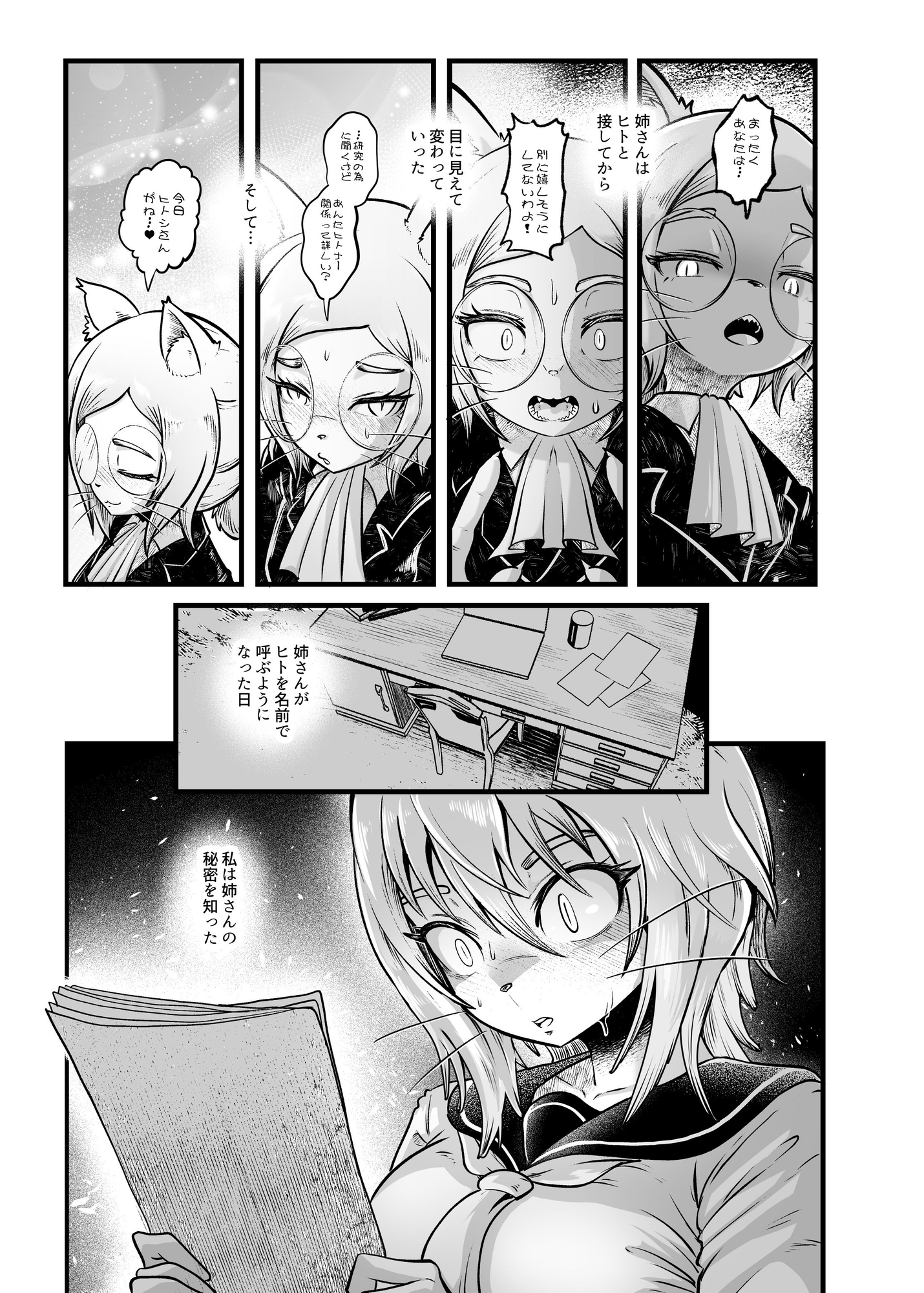 トネリコ報道官の裏報告書2