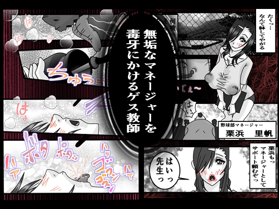 巨乳マネージャー媚薬調教合宿