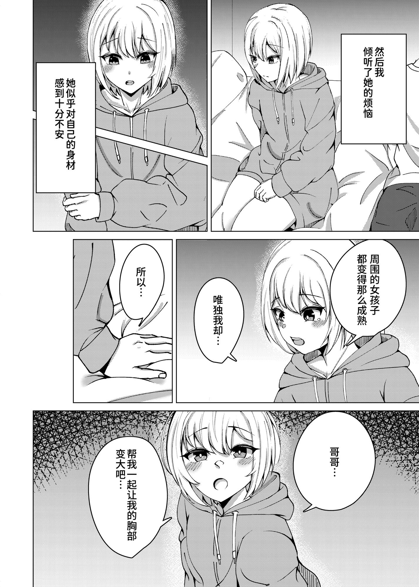 【簡体中文版】おっぱいがどんどんデカくなる俺の妹