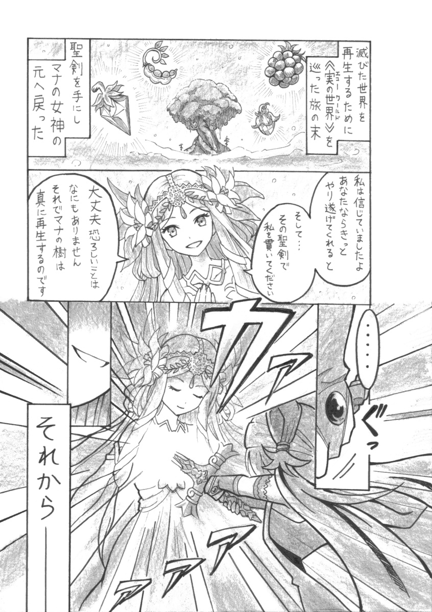 END of MANA