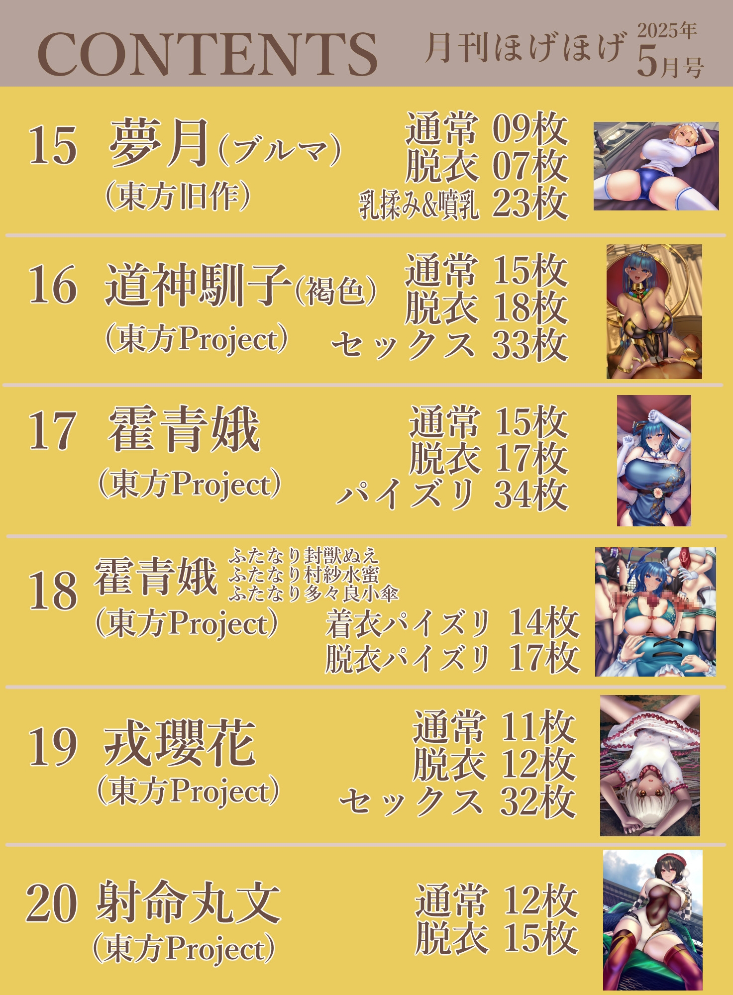 月刊ほげほげ2025年5月号