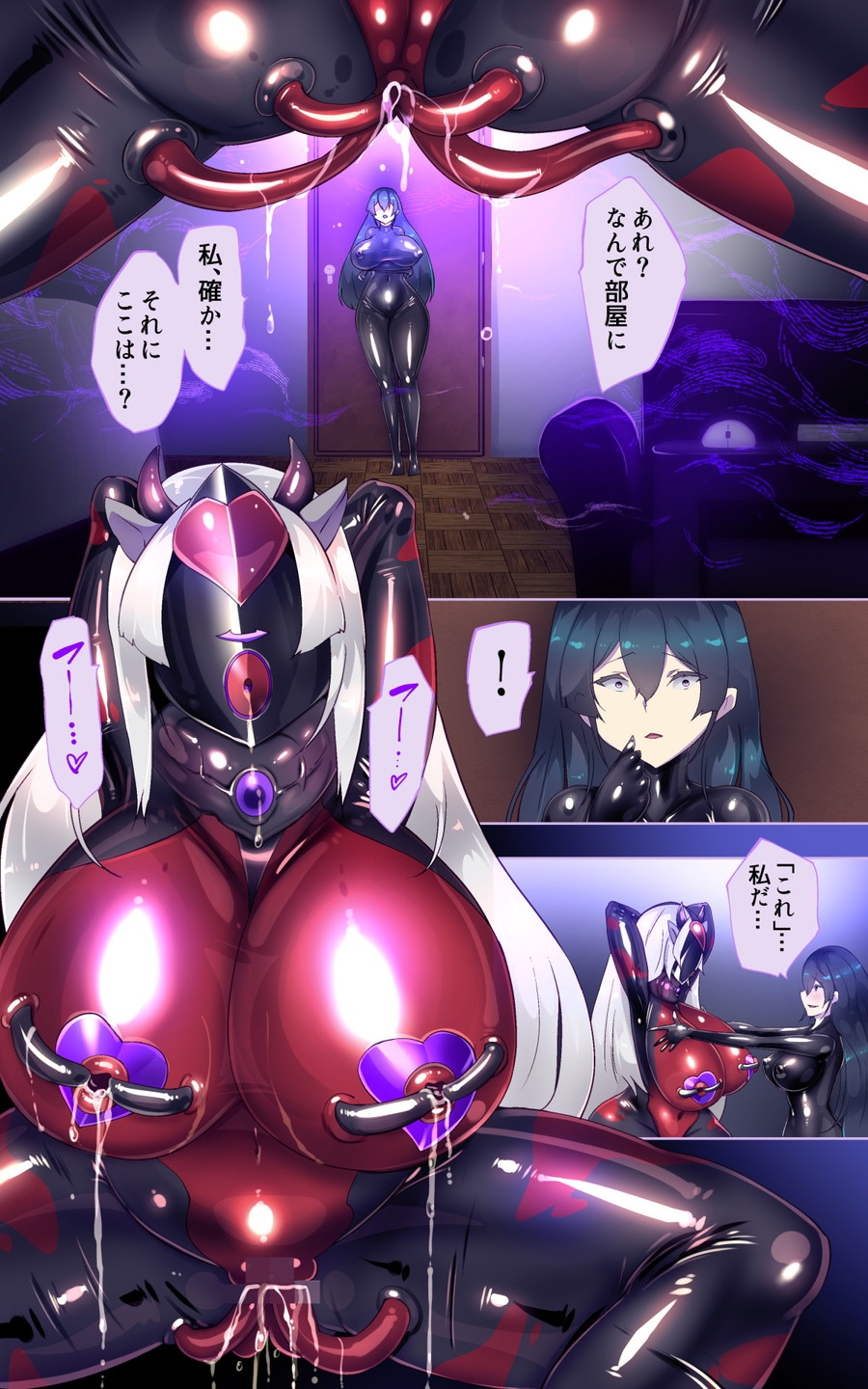 淫神様にラバー人外牝牛にされて快楽のこと以外考えられなくなるまんがーシロハダの呪肉ー