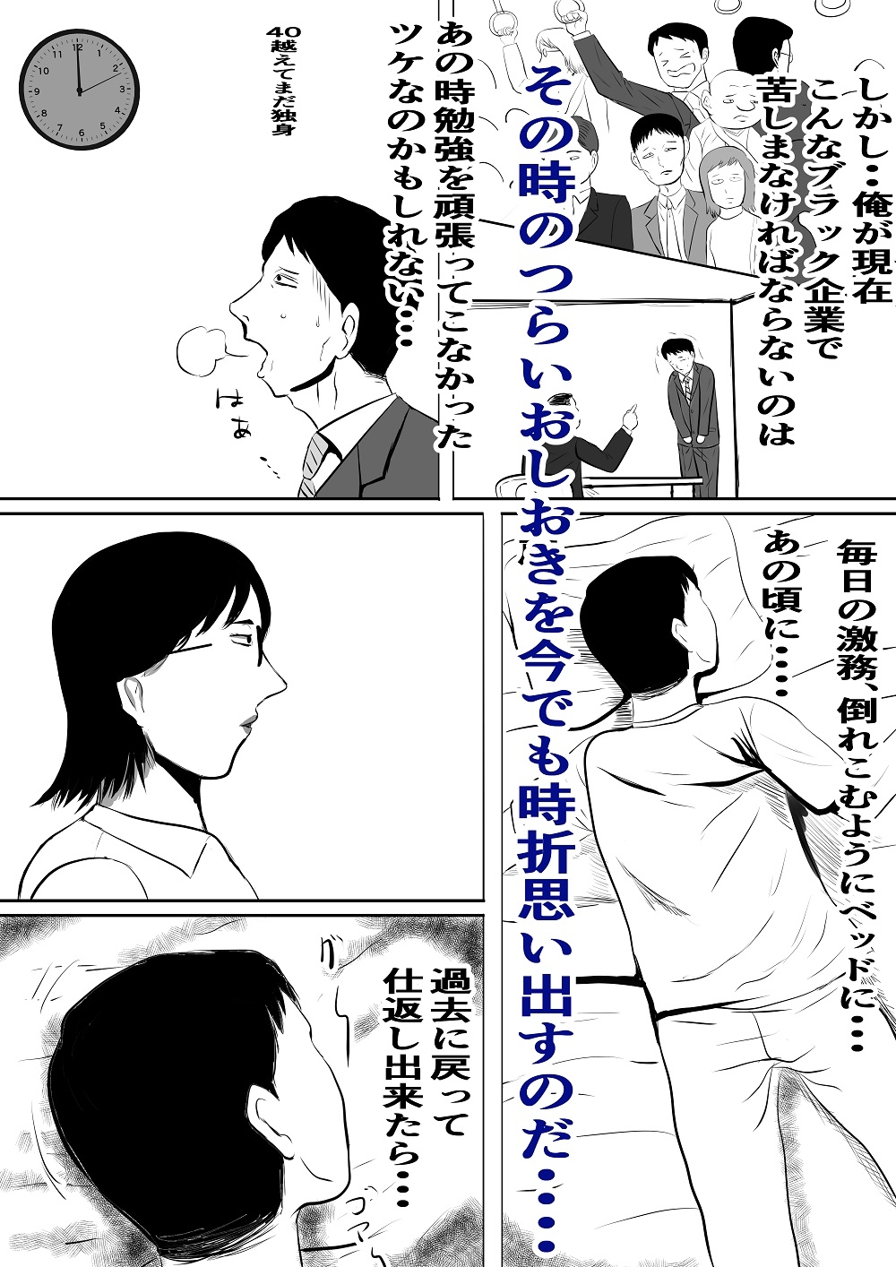 過去に戻って体罰女教師に仕返しした 過去編
