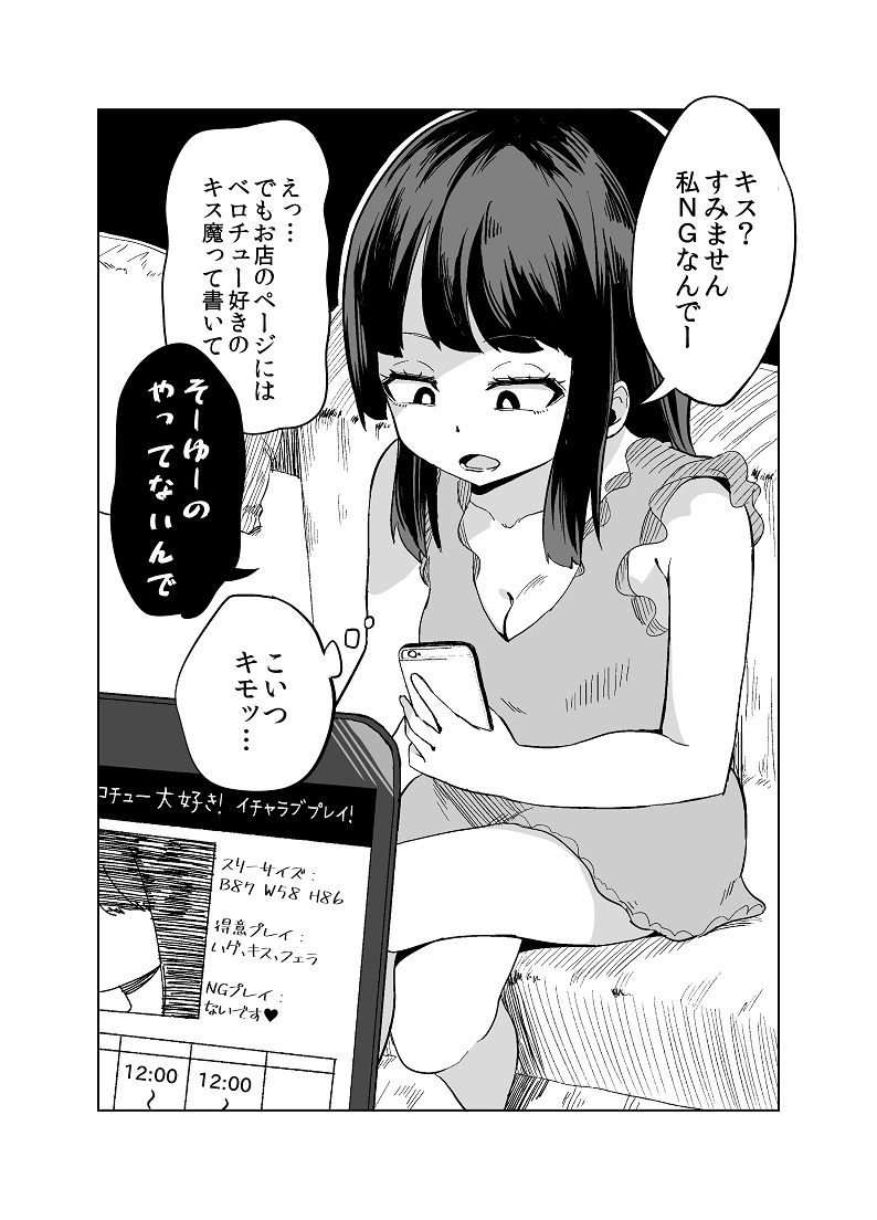 ボコられ女子～言葉は自分に返ってくる～