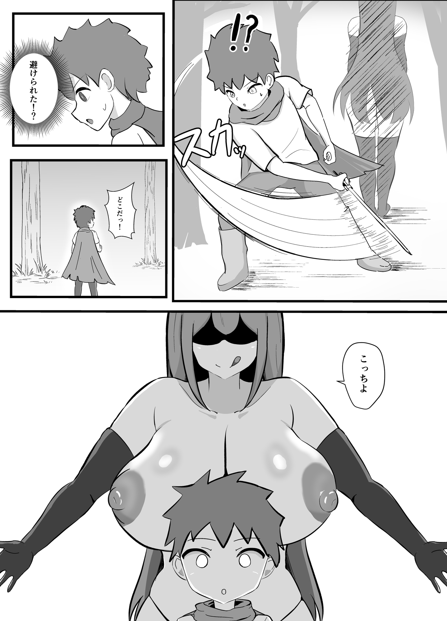 勇者はサキュバスに勝てない