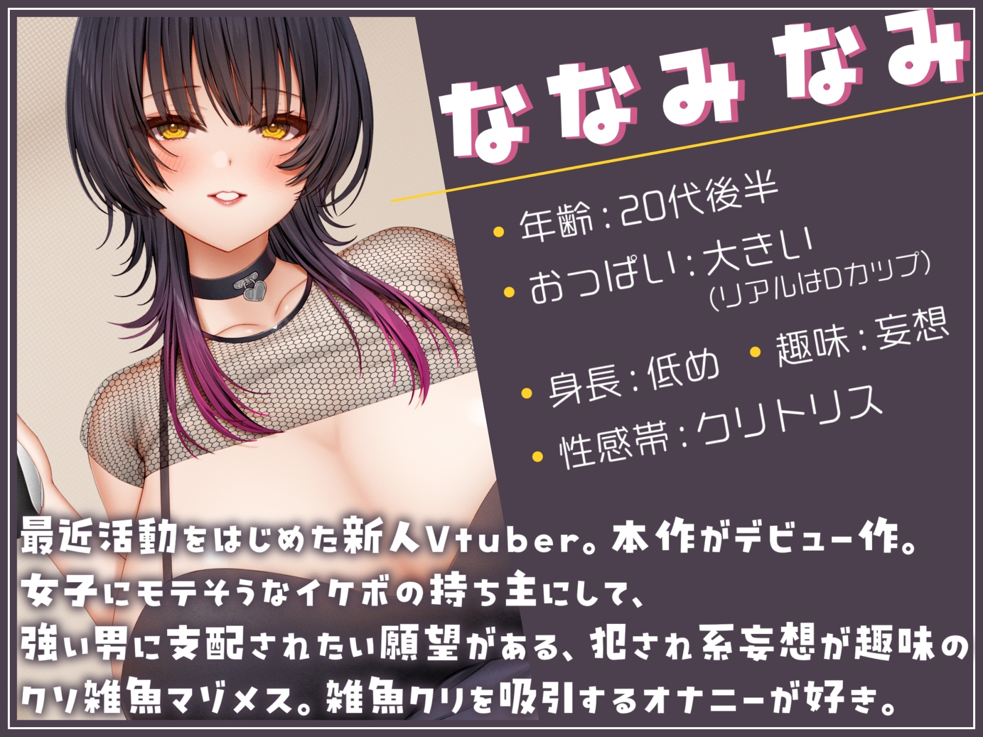 【オナニー実演デビュー】女子にモテそうな低音イケボにしてクソ雑魚マゾメス!ななみなみのいつものオナニー