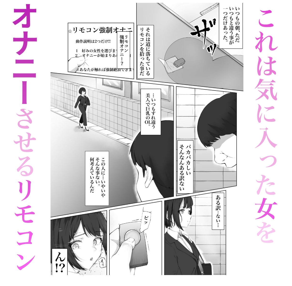 ある日、強○オナニーさせてエッチ(無理矢理)できるリモコンを拾って最高の人生になった。