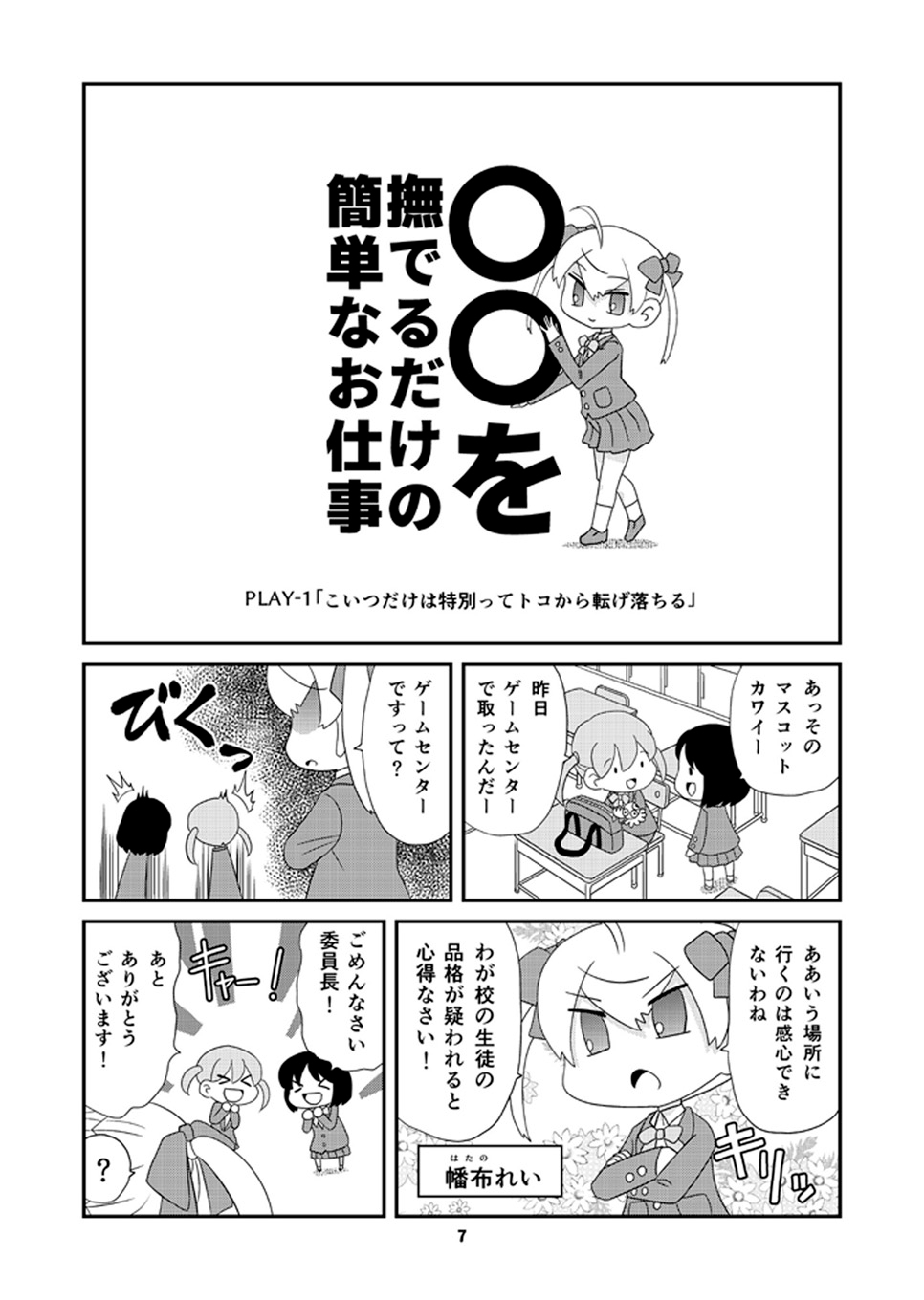 ○○を撫でるだけの簡単なお仕事(1)
