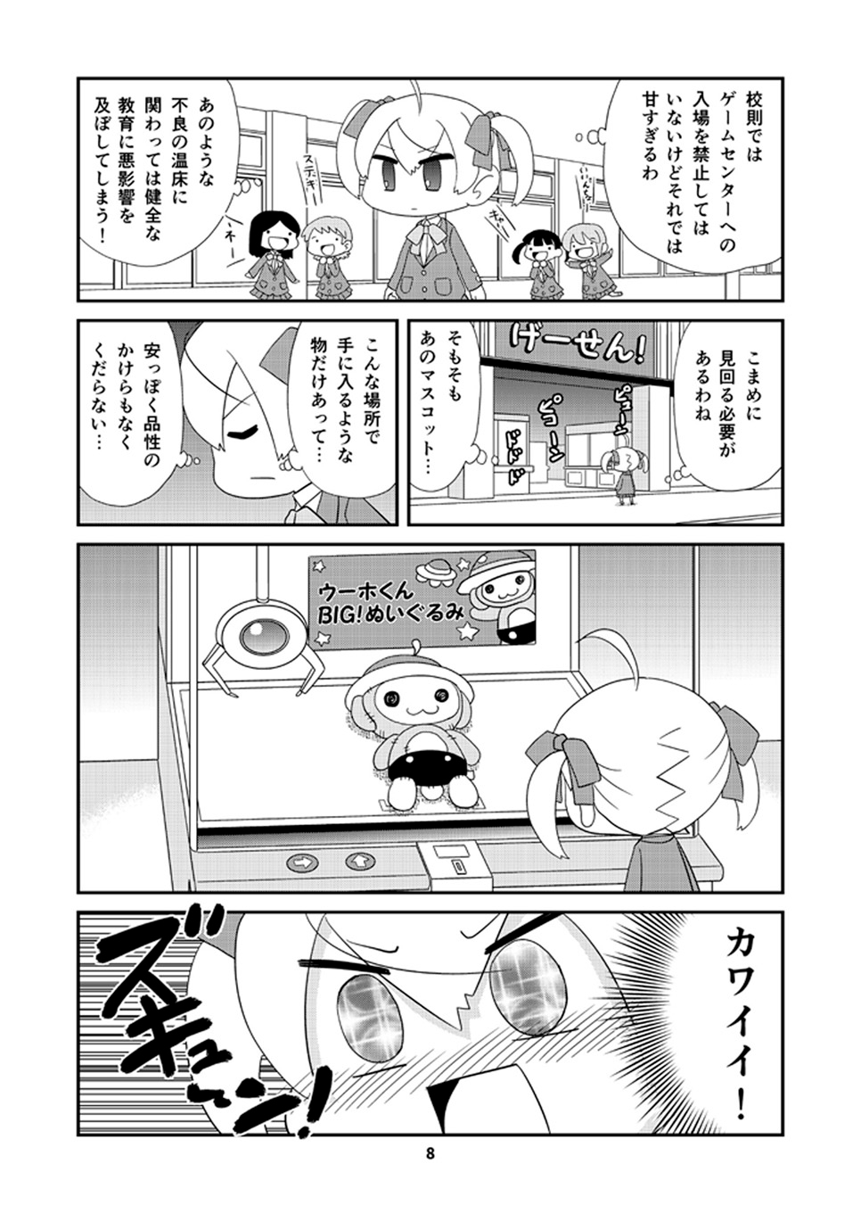 ○○を撫でるだけの簡単なお仕事(1)
