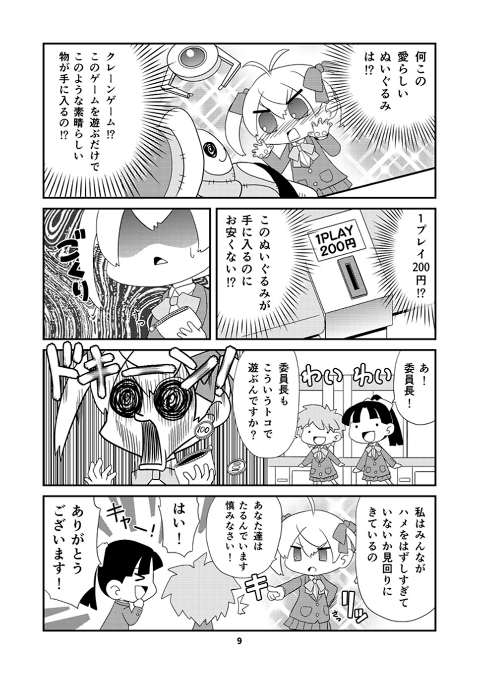 ○○を撫でるだけの簡単なお仕事(1)