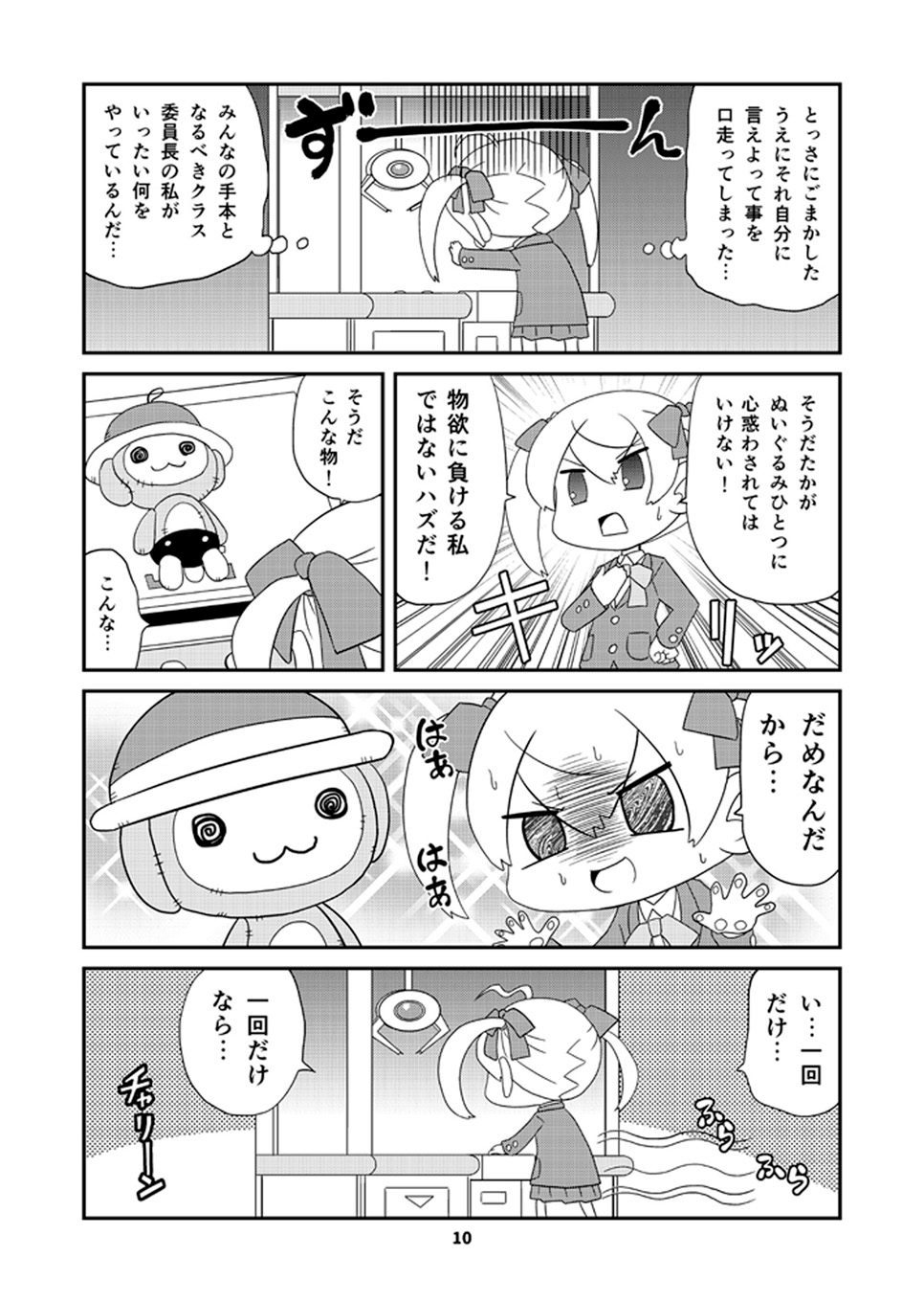 ○○を撫でるだけの簡単なお仕事(1)